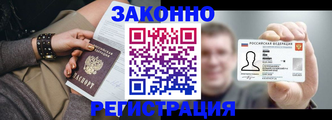 купить прописку в Серпухове