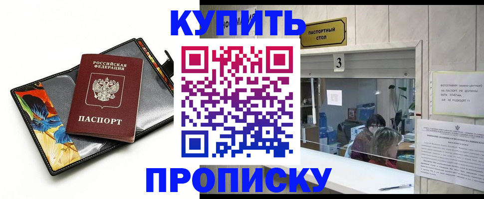 прописка ребенка в Серпухове