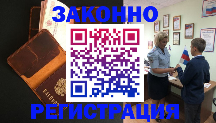 прописка для кредита в Серпухове