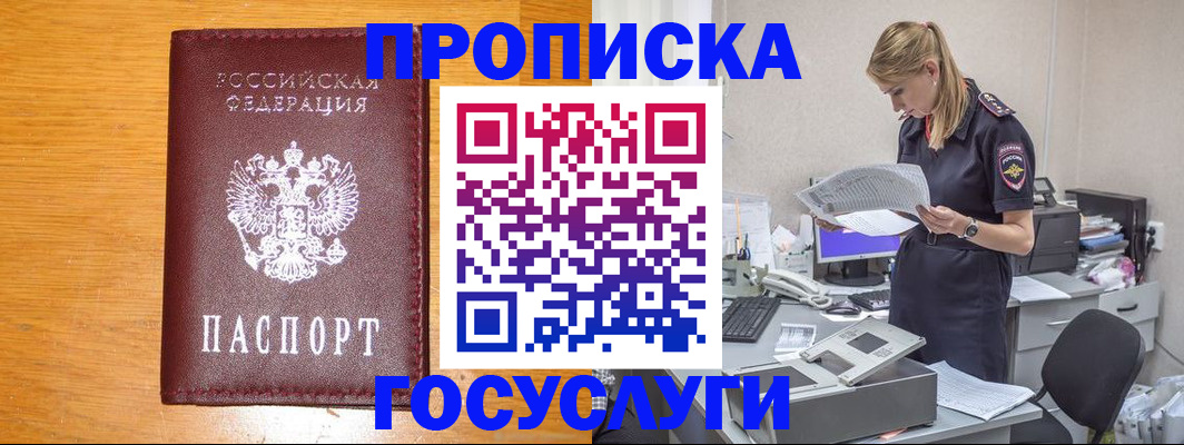 прописка от собственника в Серпухове