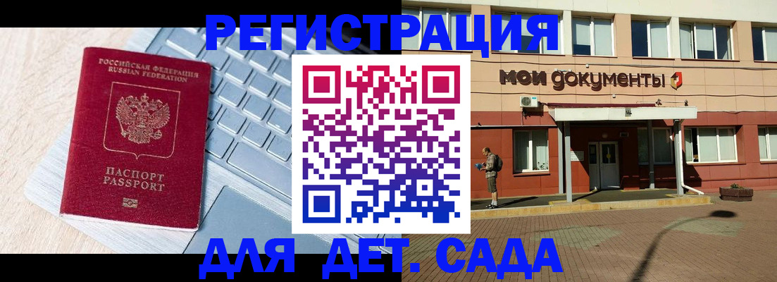 регистрация для дет. сада в Серпухове